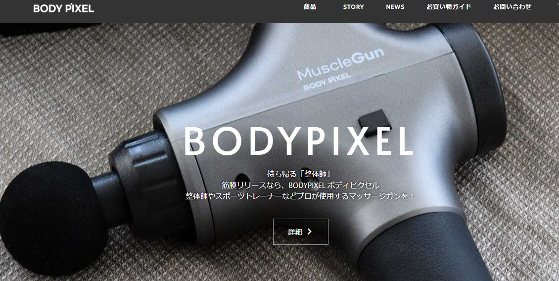 「bodypixelマッスルガン」最安値の公式サイトをご案内