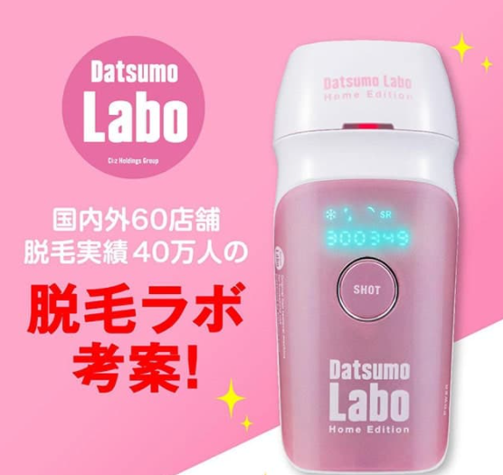脱毛ラボ ホームエディション」正規品が購入できる公式サイトを