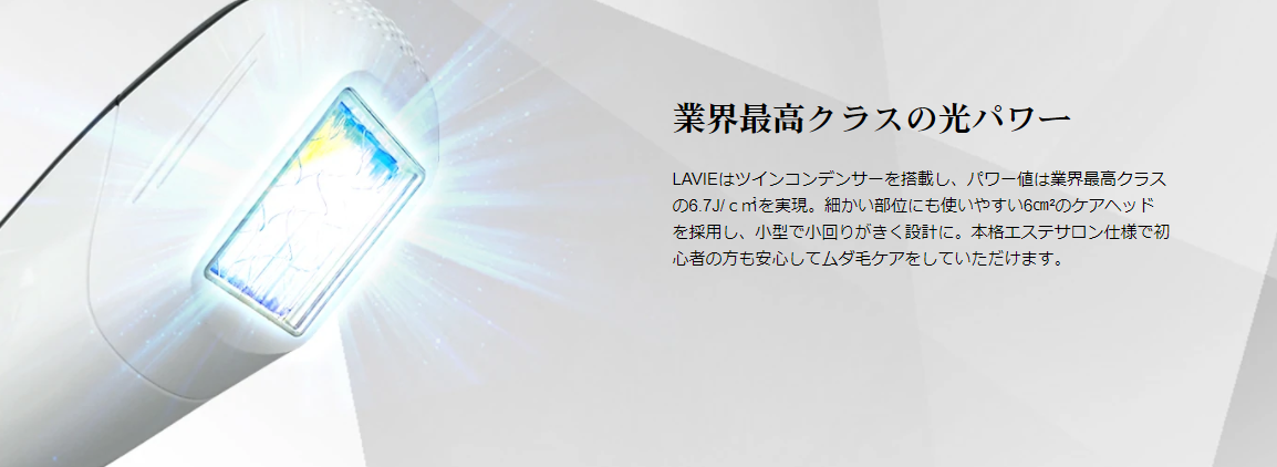 ご予約品 格安家庭用エステ脱毛器 LAVIE ラヴィ LVA600 sitedev